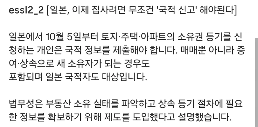 ?: 일본 부동산 외국 국적 표기 너무 부럽다 (2)
