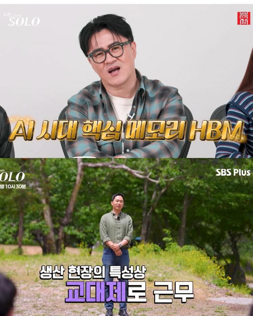 '나는 솔로' 하이닉스 생산직 출연자의 자신감 (11)