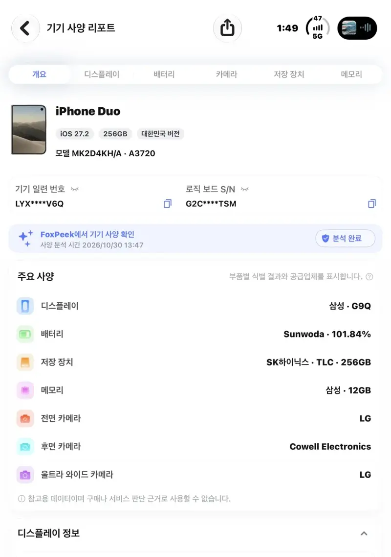 이게 아이폰듀오 등본이라는건가?
