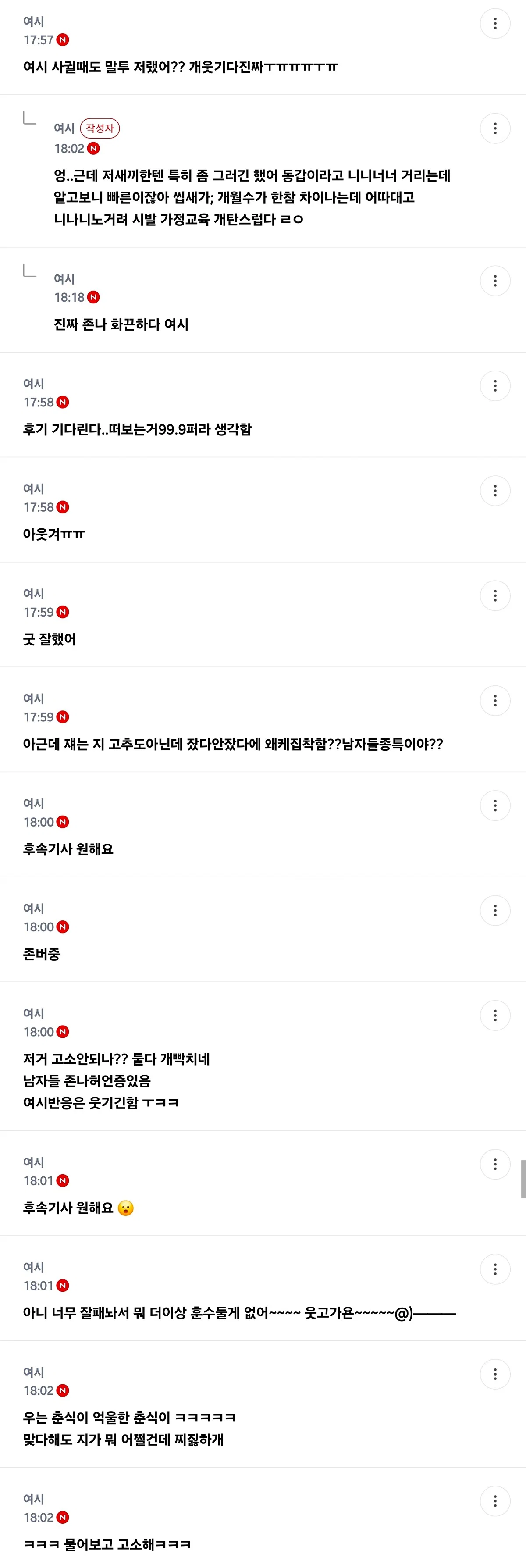 2주전 헤어진 전남친이 아는형이랑 잤냐고 개소리하는데 (6)