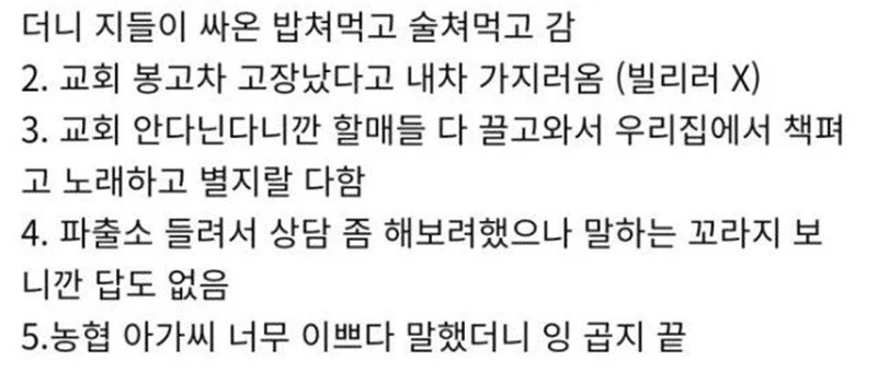 요양하러 시골 갔다가 흑화한 사람 (3)
