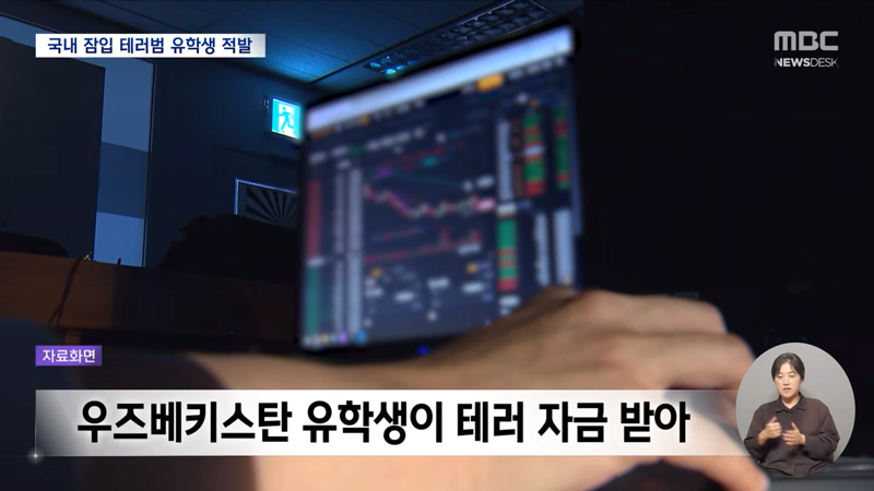 한국에 잠입한 테러범 적발 (4)