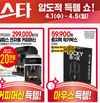 [기타] 로지텍G G309 럭키박스 (이마트/일렉트로마트 오프라인 매장)