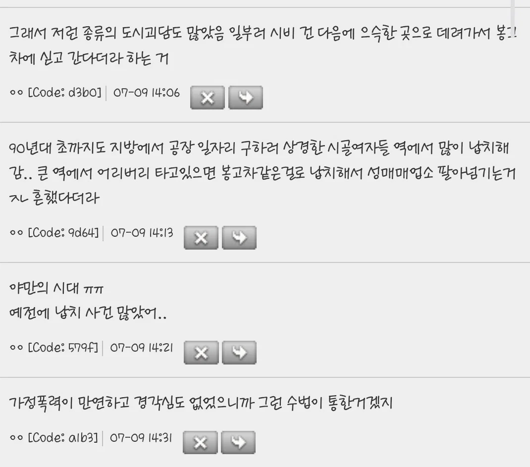 옛날에 번화가에서 사람 납치하는거 진짜 흔했구나 (2)