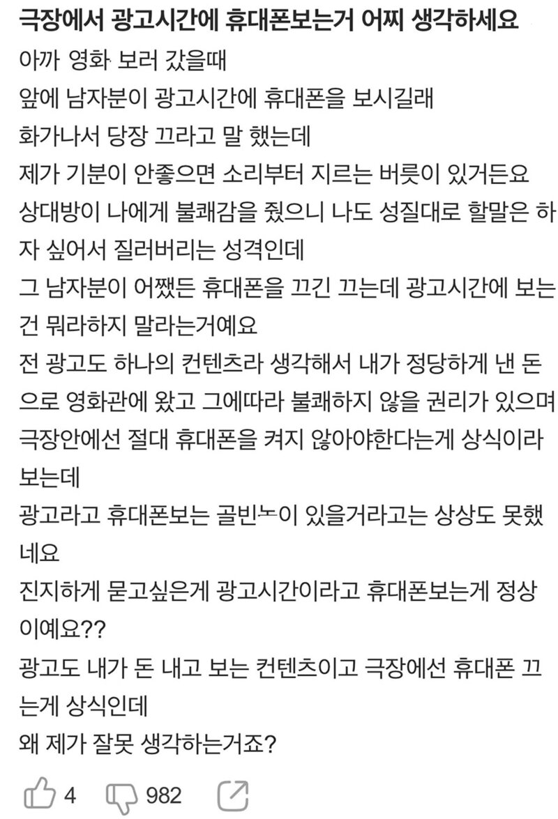 극장에서 광고시간에 휴대폰보는거 어찌 생각하세요