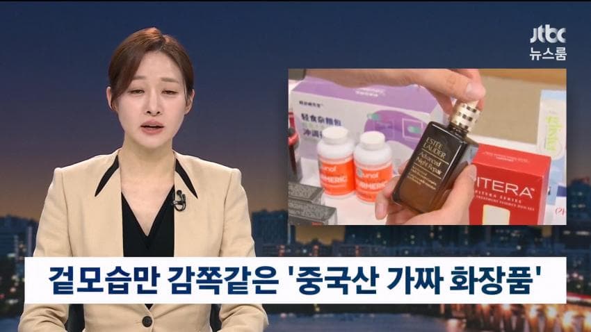 쿠팡이랑 네이버에서 중국산 가짜 화장품, 건강 식품 유통 적발 (5)