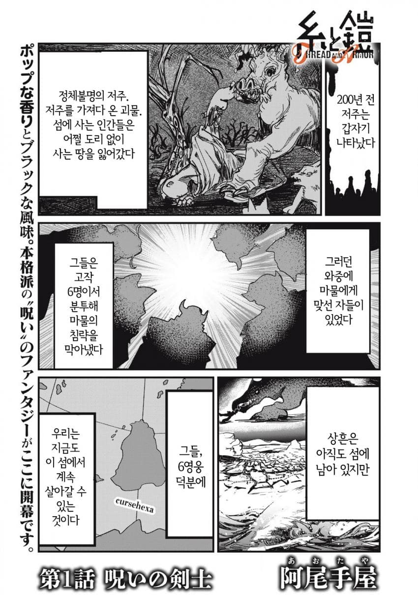 저주받은 던전과 해주사 만화 (2)