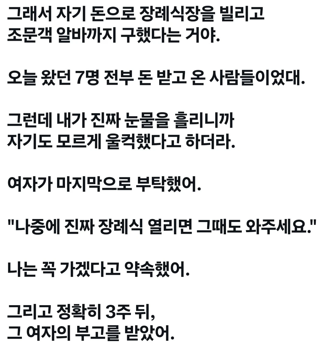 장례식장에서 울어주기 알바 jpg