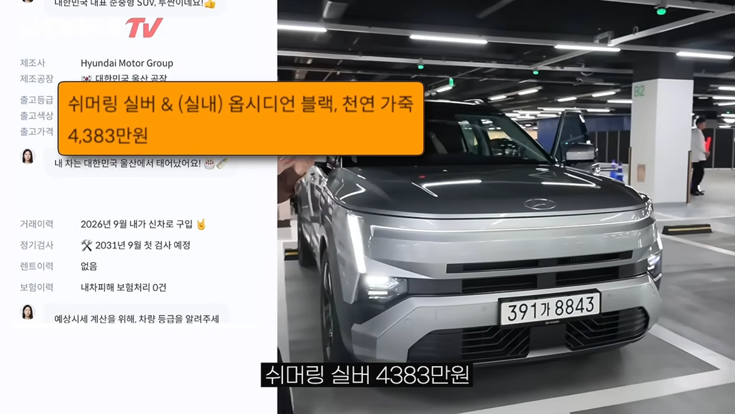 헤이딜러 때문에 가격 유출되서 난리난 투싼 (9)