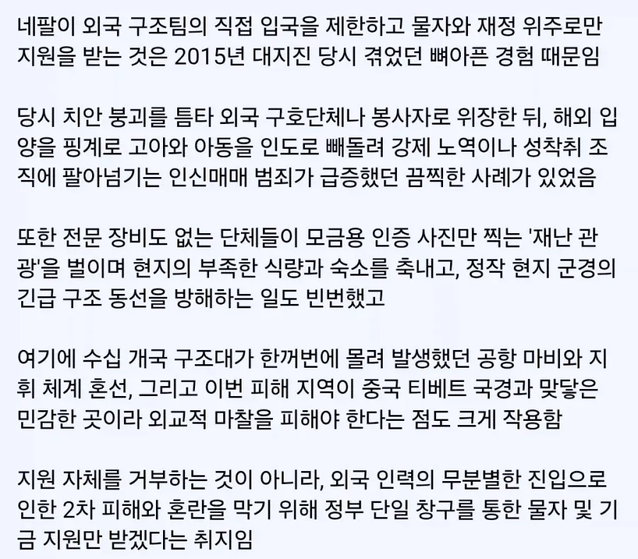 현재 네팔이 구호를 거부하는 이유