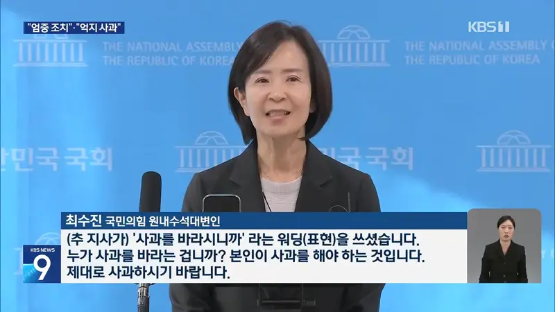 추미애, ‘재정 빨대’ 발언 사과…여 “부적절 발언 조치”·야 “장황한 자기변명” (8)