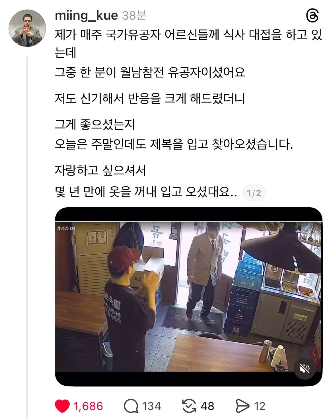매주마다 국가 유공자분들에게 무료로 국밥 대접해주는 국밥집.mp4