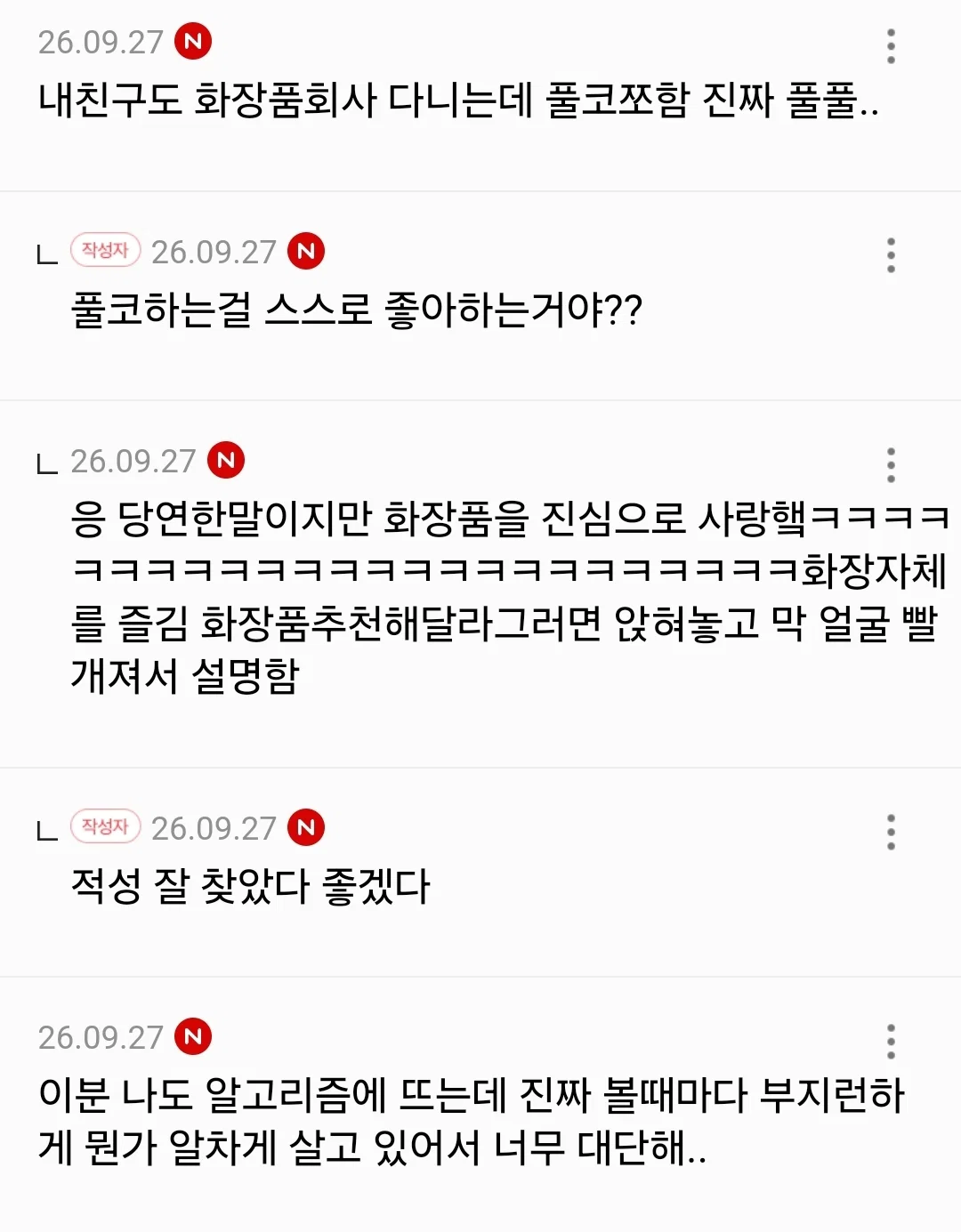 풀꾸하고 직장 꾸준히 다니는 뷰티 마케터 (7)