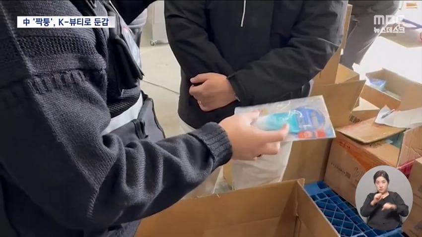 쿠팡이랑 네이버에서 중국산 가짜 화장품, 건강 식품 유통 적발 (21)