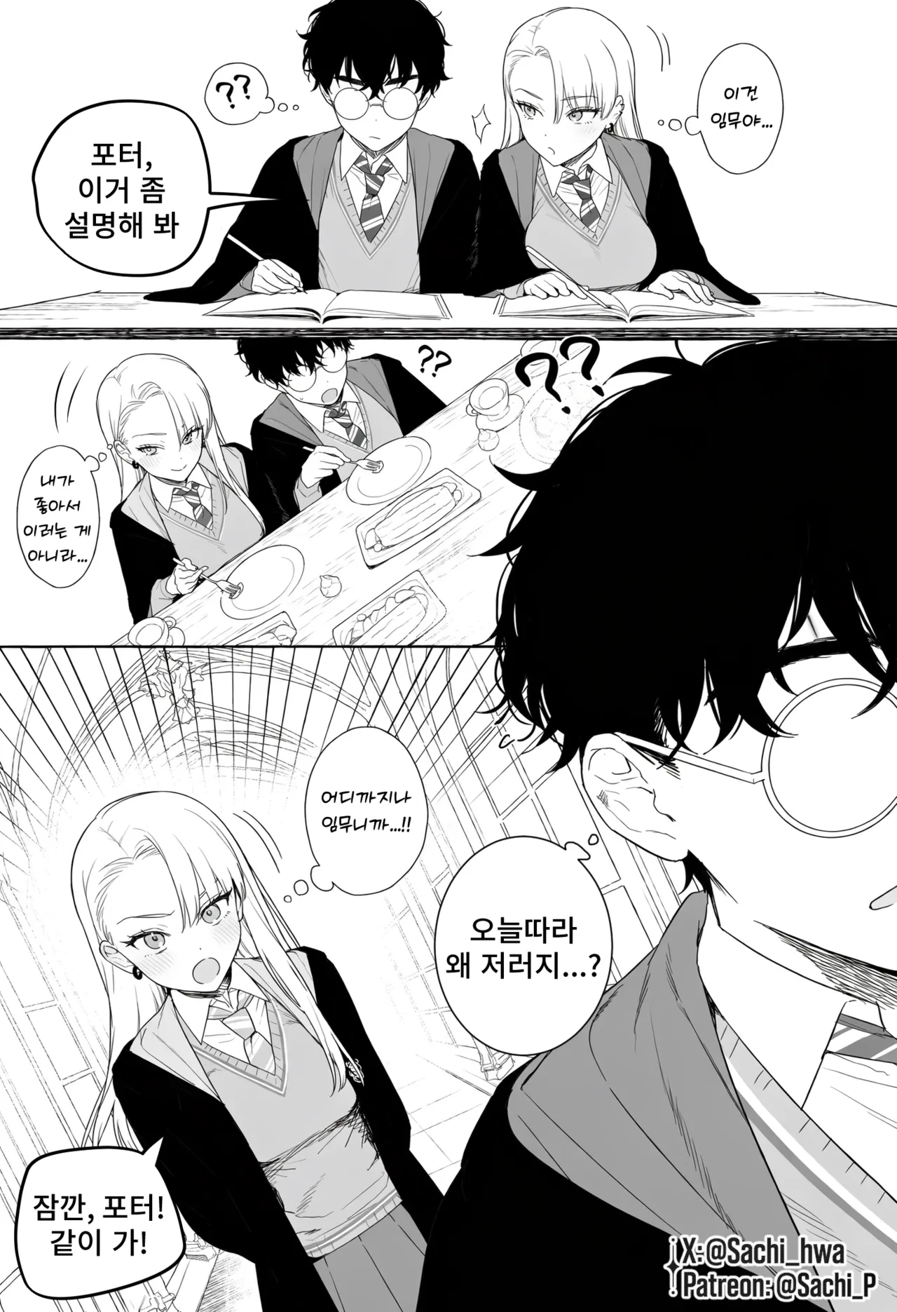 ㅆㄷ) TS 말포이 만화는 이 집이 맛집인 듯 (43)