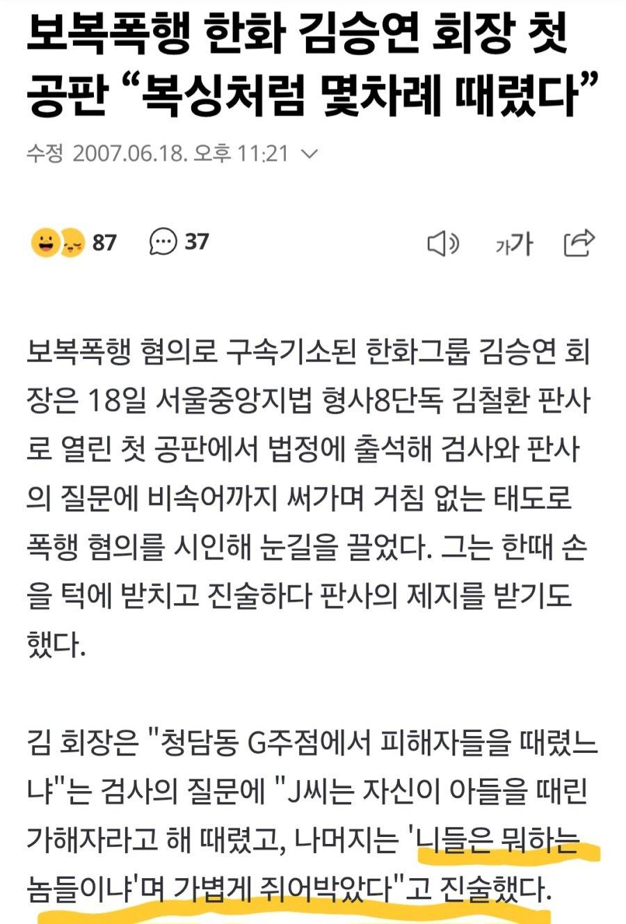 노빠꾸 회장님의 레전드 진술