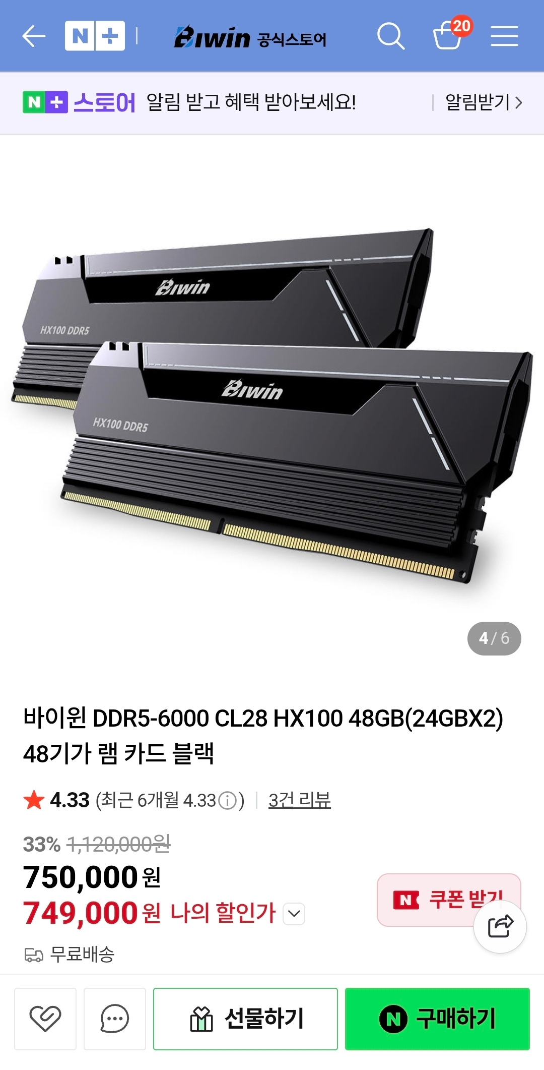 [네이버] BIWIN DDR5-6000 CL28 HX100 블랙 패키지 (48GB(24Gx2))