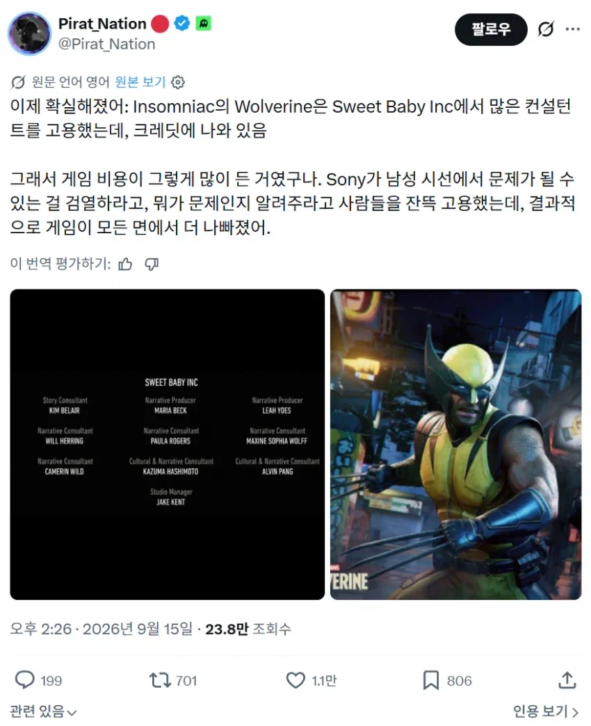 울버린에 스윗베이비 관여했다는게 ㄹㅇ이었네???