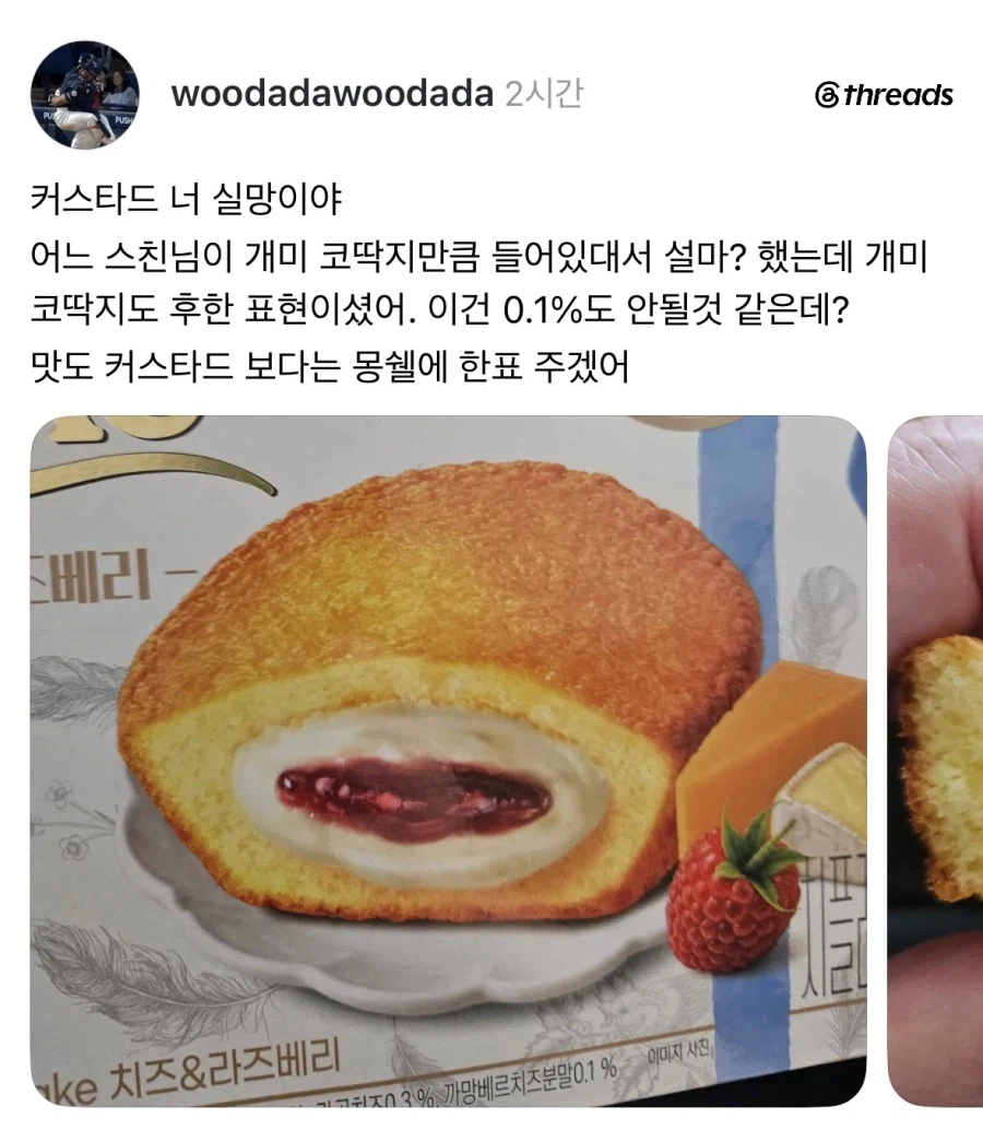 피해자 속출중인 롯데 신상 과자 (3)