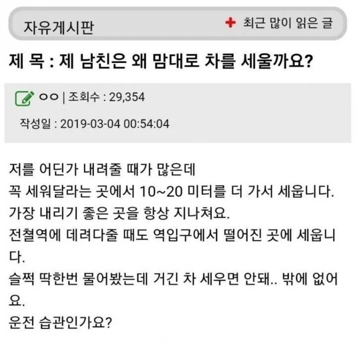 image.png 제 남친은 왜 맘대로 차를 세울까요? 제 남친은 왜 맘대로 차를 세울까요?