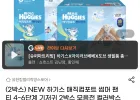 하기스 매직컴포트 썸머 팬티 4~6단계 기저귀 2박스 모음전 2026
