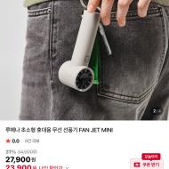 루메나 신상 초소형 휴대용 선풍기 23,900원