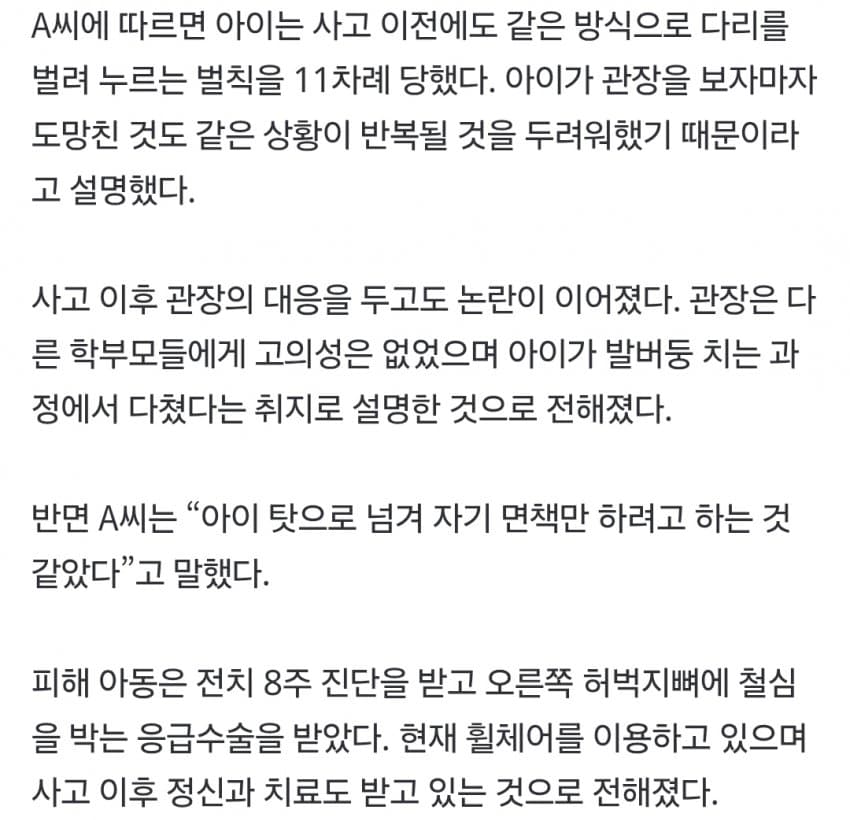 강제로 다리찢기 하다 허벅지뼈 부러진 7세…태권도장 아동학대 논란 (4)