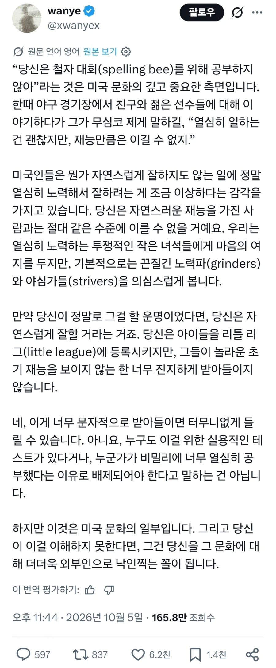 어느 미국인이 동양인들의 교육열을 혐오하는 이유