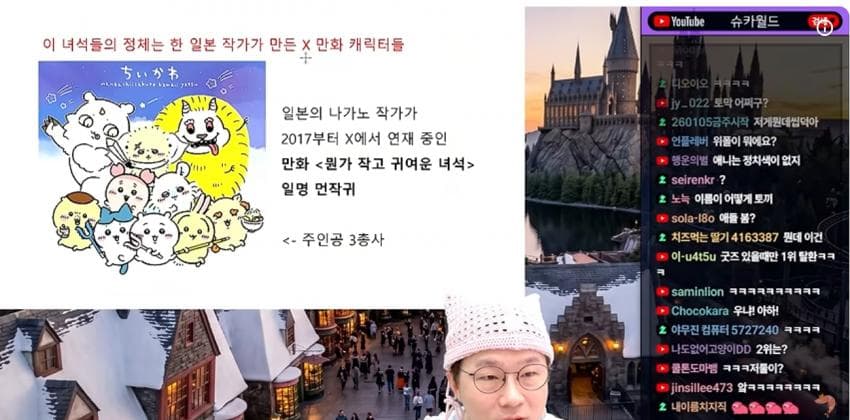 슈카가 말하는 치이카와가 박스오피스1위고 다카이치보다 팔로우 많은이유. (6)