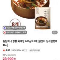 원할머니 명품 육개장 600g 8개