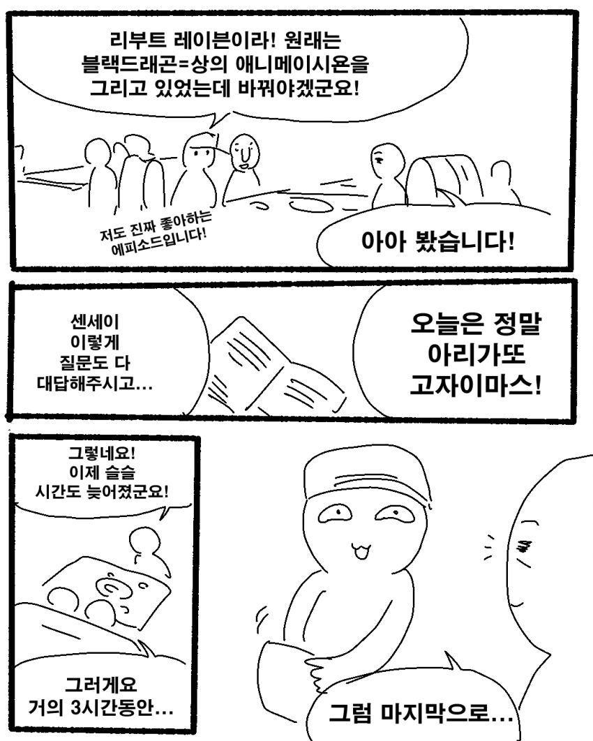 닌자슬레이어 만화가 만나러간 만화 -완- (9)