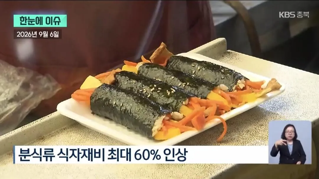 국민음식 '김밥'의 위기 ㄷㄷ (4)