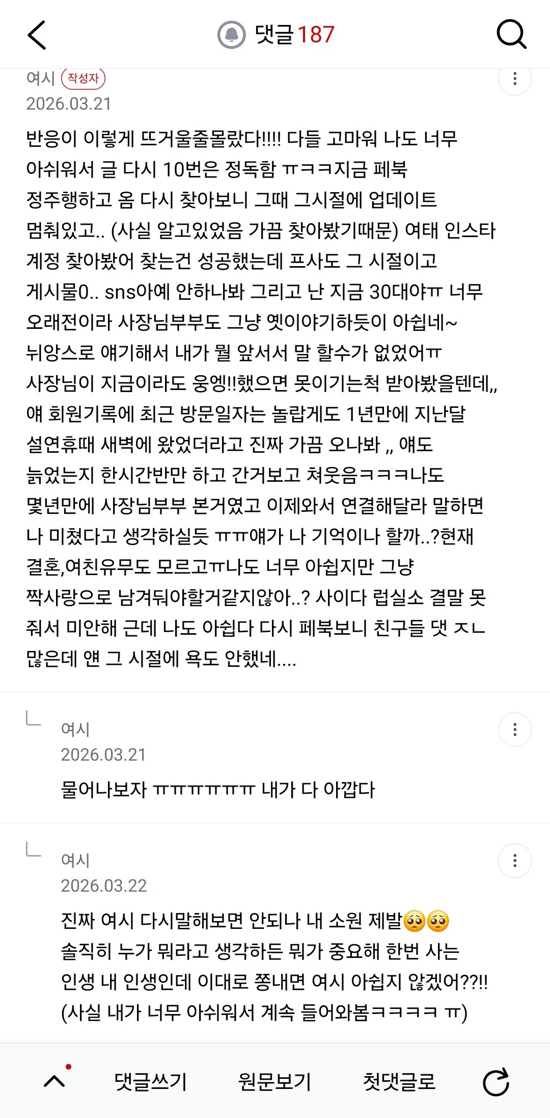 나 피씨방 알바할 때 손님 짝사랑했는데 (4)