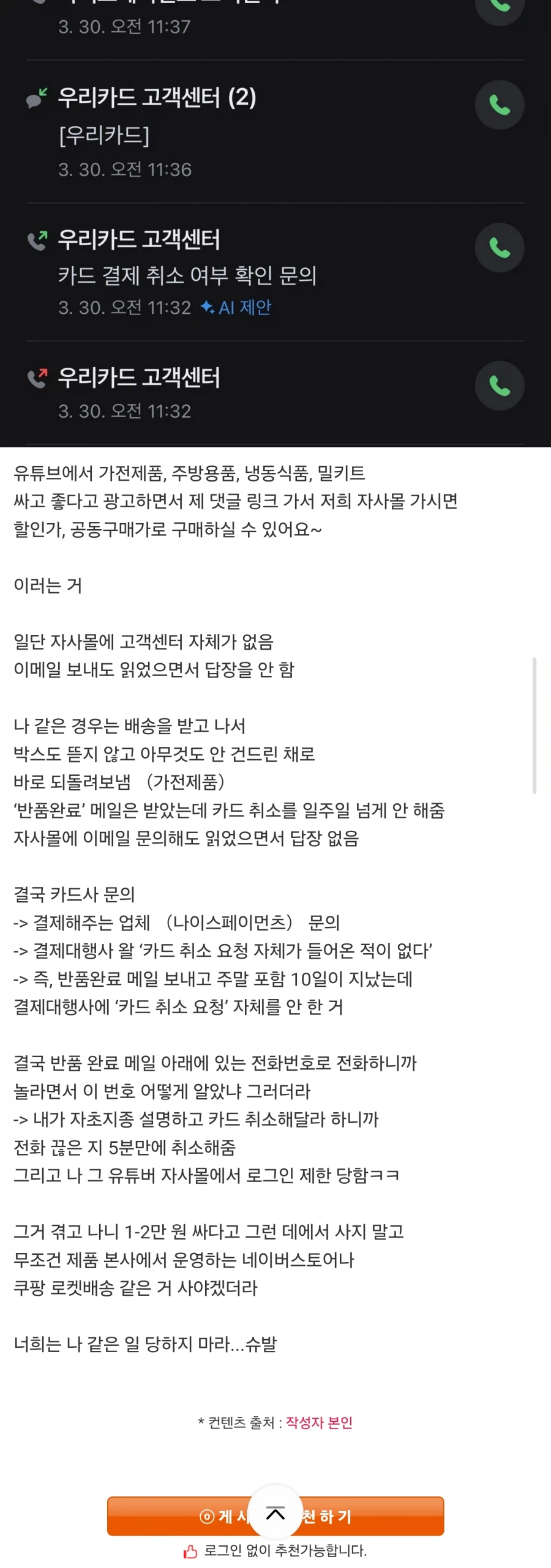 절대 유튜버 자사몰에서 구매하지 마