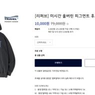 [리퍼브] 트래블 미시간 피그먼트 후드티 블랙차...