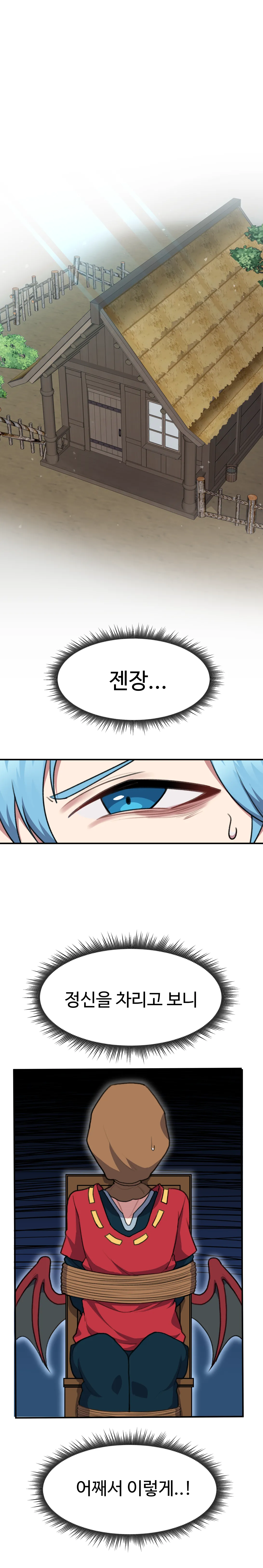 무섭무섭 정신나간 엔젤릭버스터.manhwa