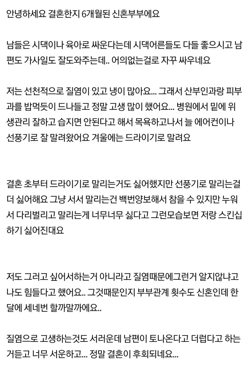 선풍기로 보지 말리다 혼났다는 유부녀..