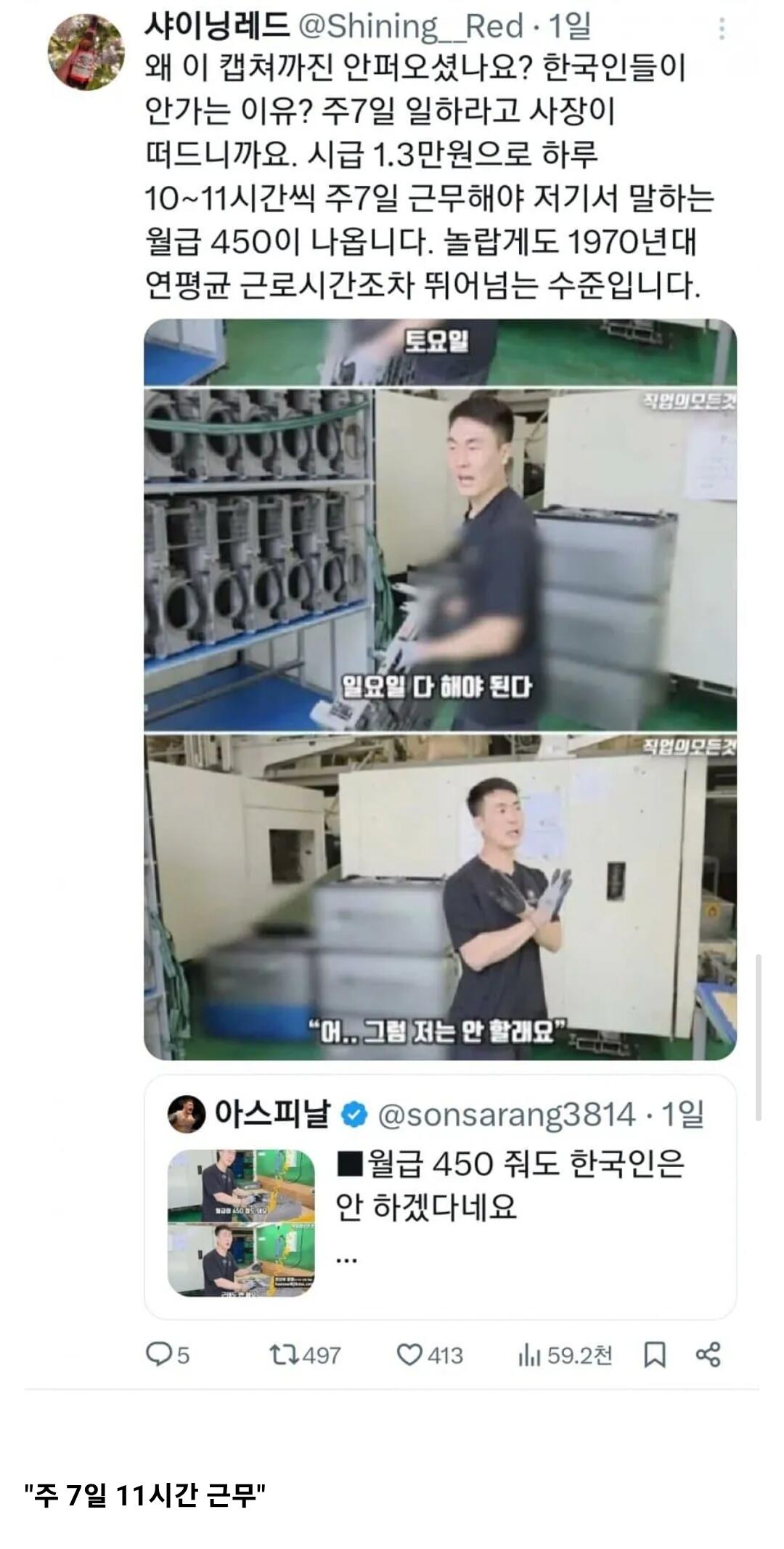 월급 450을 주는데도 한국인은 안 하겠다네요~ (2)