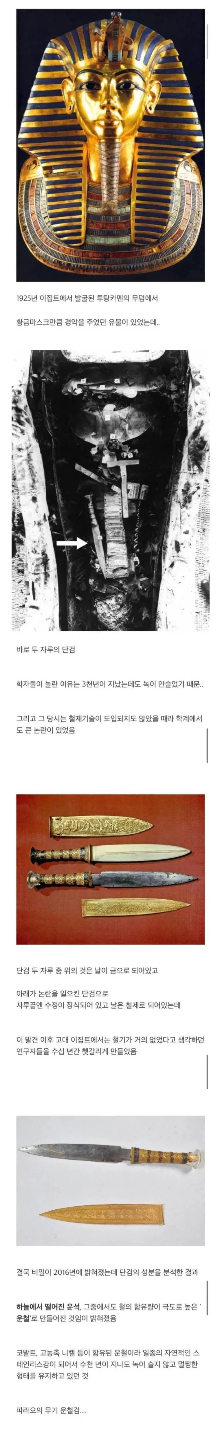 이집트에서 발견된 전설검