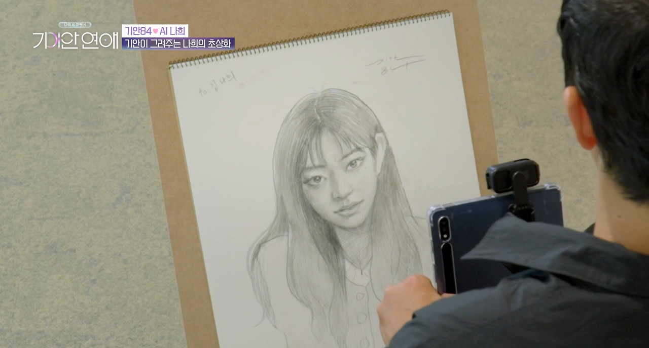 AI 여친 초상화 그려주는 기안84 (5)