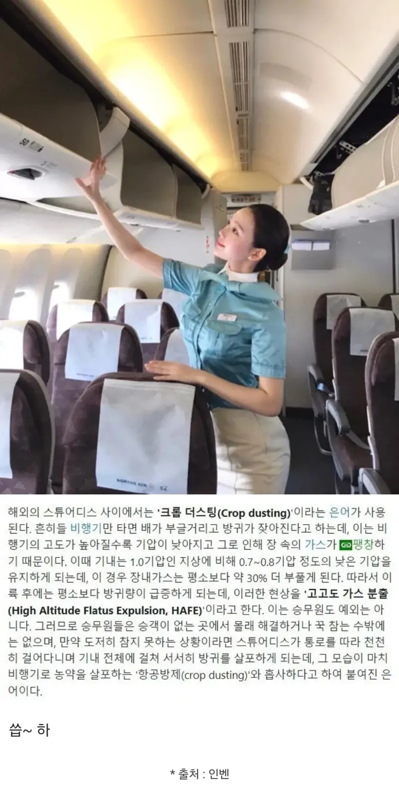 스튜어디스가 방구 낄때.