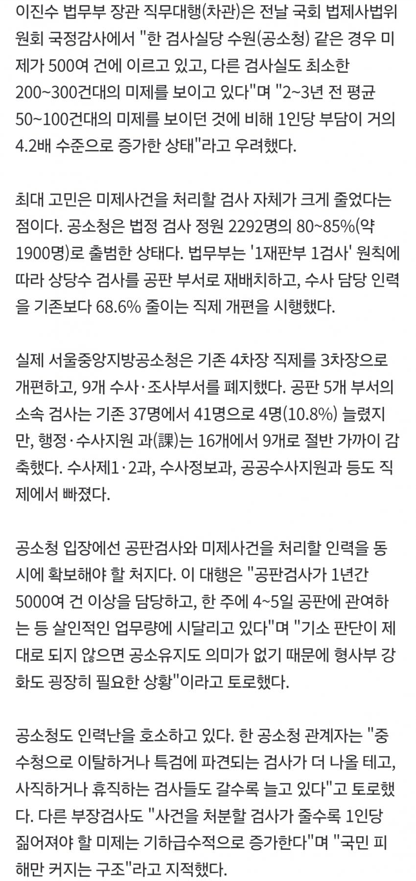 공소청 '개문발차' 일주일, 미제사건 18만건…검사 부족 '비상' (5)