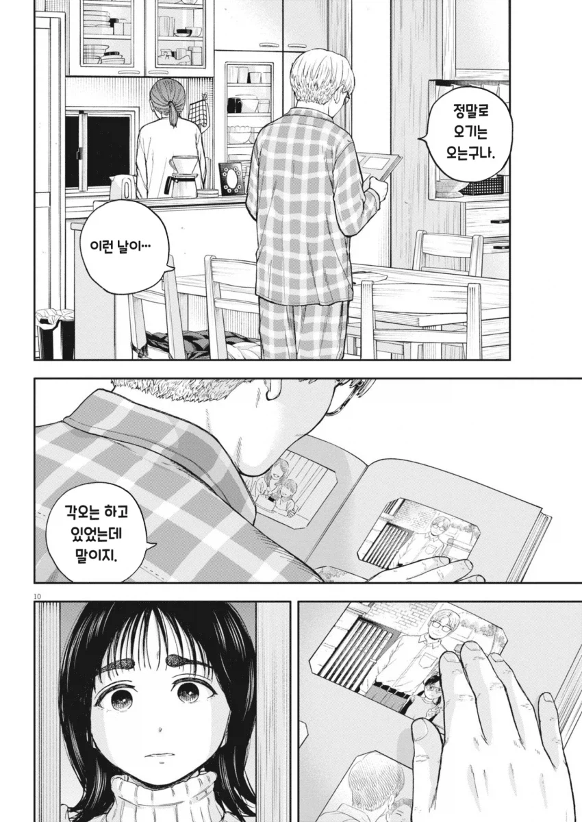 처가 부모님께 결혼허락 받으러 가는 남펀 (5)