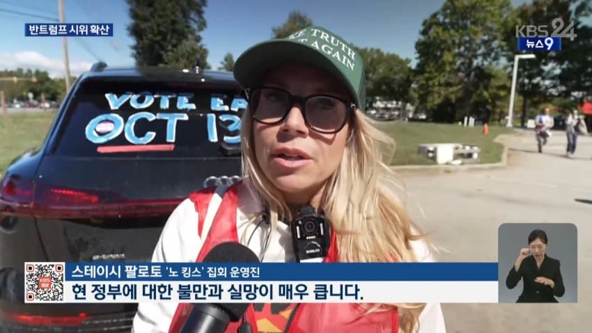 kbs) "투표로 몰아내자"...반트럼프 시위 확산 (5)