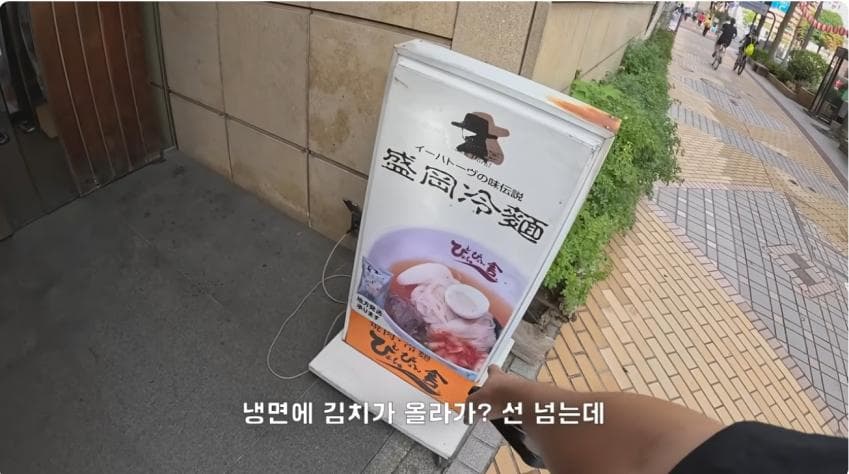 형님의 나라 한국 냉면 따라해서 대박난 일본식 모리오카 슴슴한 냉면.,, (8)