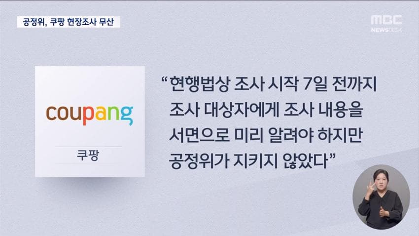 쿠팡, 공정위 현장조사 거부⋯"적법 절차 요구" (9)