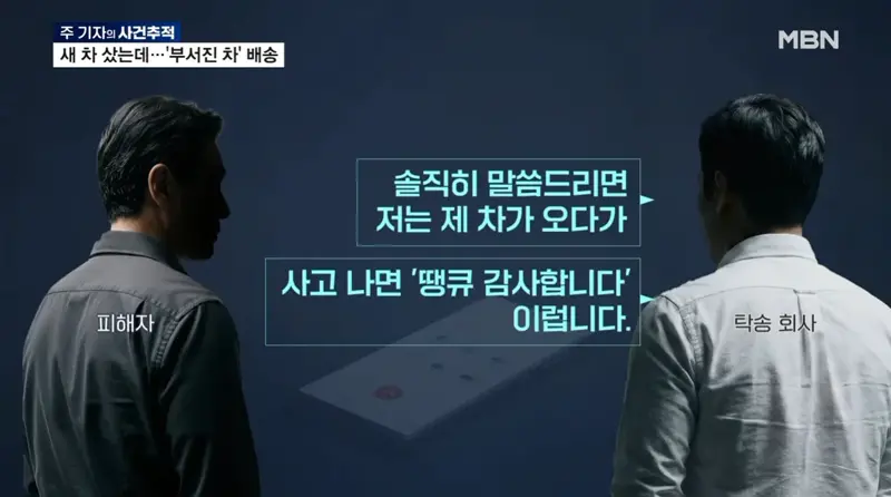 신차 출고 탁송 중 사고 나도 책임 안 진다는 테슬라 (6)