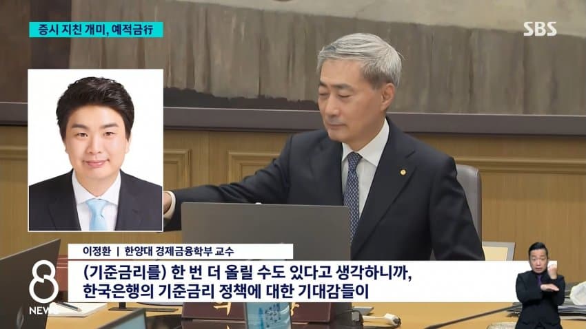 워시 "물가 우려"..미 금리 인상 강력 시사 / SBS 8뉴스 (20)