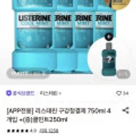 리스테린 750ml 4개+증정 500ml