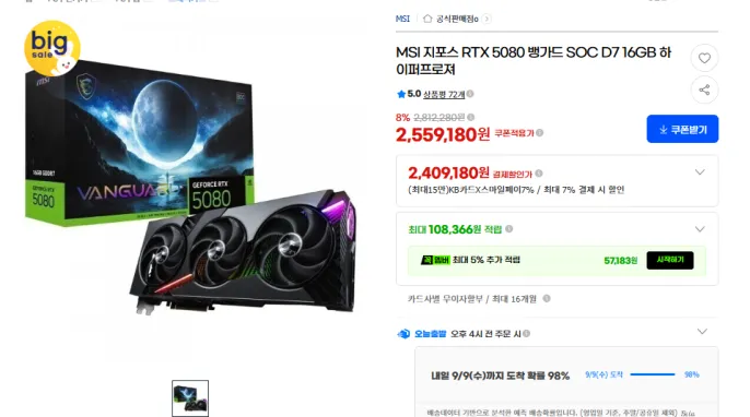 MSI 지포스 RTX 5080 뱅가드 SOC D7 16GB 하이퍼프로져